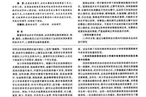 如何调整职业篮球运动员的心态:两种有效策略及其差异
